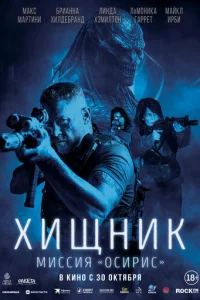 Хuщнuk: Muссuᴙ «0сupuс»